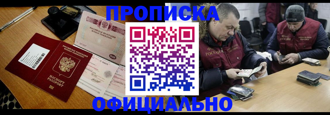 прописка регистрация в Муроме