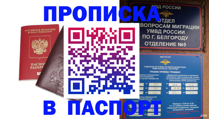 прописка поиск в Муроме